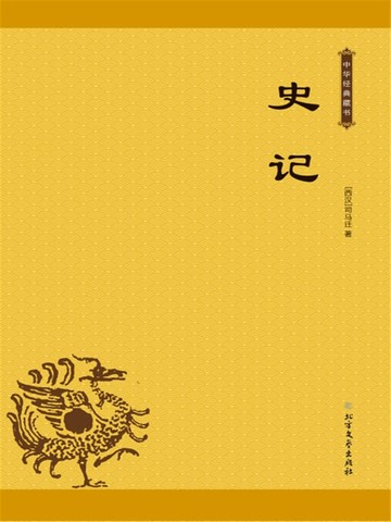 【電子書】史记
