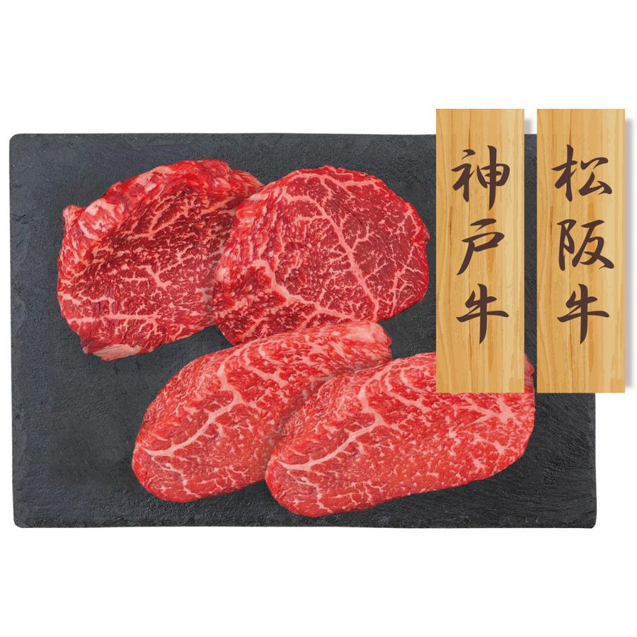 神戸牛・松阪牛 赤身ステーキ  6990-679  お歳暮・2023・ギフト・贈り物・お取り寄せグルメ・高級・人気・おすすめ・肉
