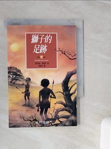 【書寶二手書T9／兒童文學_WOK】獅子的足跡_史蒂芬妮‧齊威格