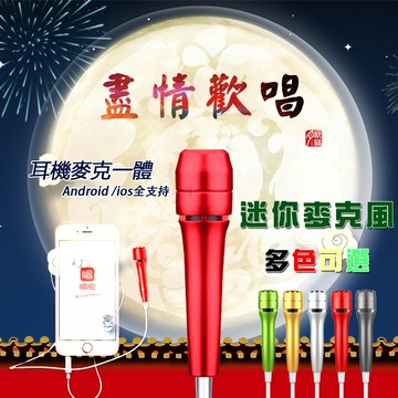 k歌升級耳機話筒一體迷你麥克風