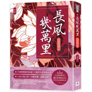 長風幾萬里(中)