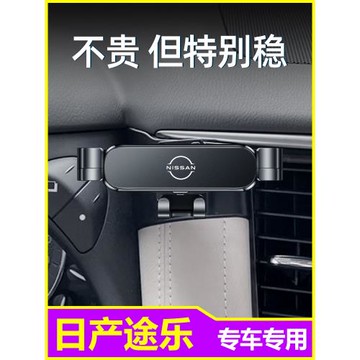 日產12-20款途樂車載手機支架出風口專用汽車導航支架車內飾改裝