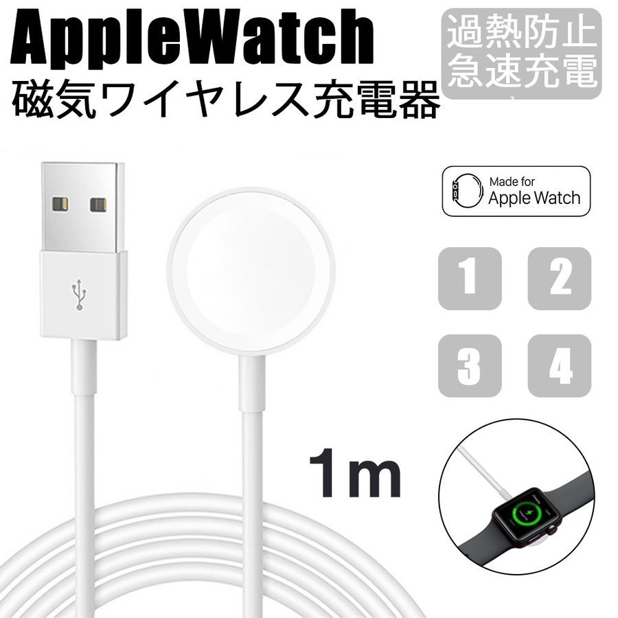 18％OFF】 Apple Watch 充電器 アップルウォッチ ワイヤレス充電器 USB 急速 高速 持ち運び磁気 マグネット ケーブル アルミ合金  C discoversvg.com