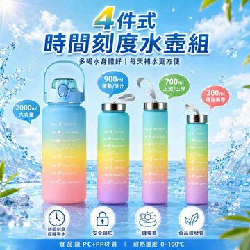 水壺 漸層色吸管水壺 漸變運動水壺 300/700/900/2000ml 四件組 一次滿足 健身必備