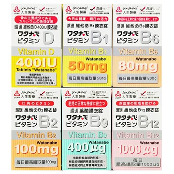 人生製藥 維他命D膜衣錠 渡邊維他命B膜衣錠  B1 B2 B6 B9 B12 膜衣錠 ◆歐頤康 實體藥局◆