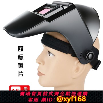 {可打統編 保固一年}電焊防護罩臉部自動變光電焊面罩氬弧焊焊工專用頭戴式護臉帽子罩