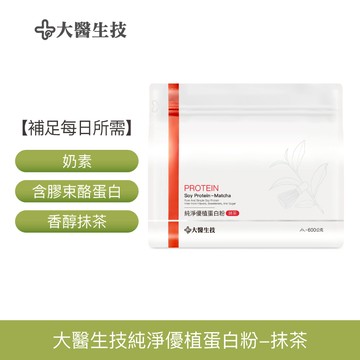 大醫生技純淨優植蛋白粉-抹茶600g｜(奶素) 大豆分離蛋白+膠束酪蛋白 無蔗糖無人工添加 [下單5袋出貨6袋]