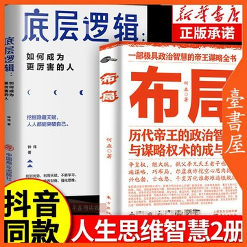 【臺書屋】 佈局+底層邏輯 100%正品 簡體中文 底層邏輯 簡體中文