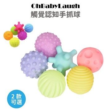 【OhBabyLaugh】觸覺早教手抓球