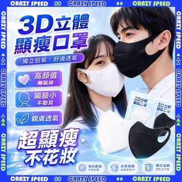 【狂速】隔日到🌸買五送一 3D立體口罩🌸輕薄透氣 V臉口罩 美顔顯瘦口罩 立體口罩 成人口罩 防塵口罩 防飛沫 寬耳帶