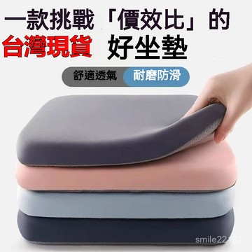臺灣倉🙌8H出🔥辦公久坐神器四季通用海綿坐墊餐椅坐墊學生凳墊屁墊蒲團 久坐坐墊 汽車坐墊 椅墊 迴彈棉 椅子坐墊 記憶棉