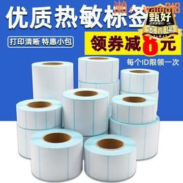 【店長推薦】貼100 80 70 60 50 40 30 20物流超市紙