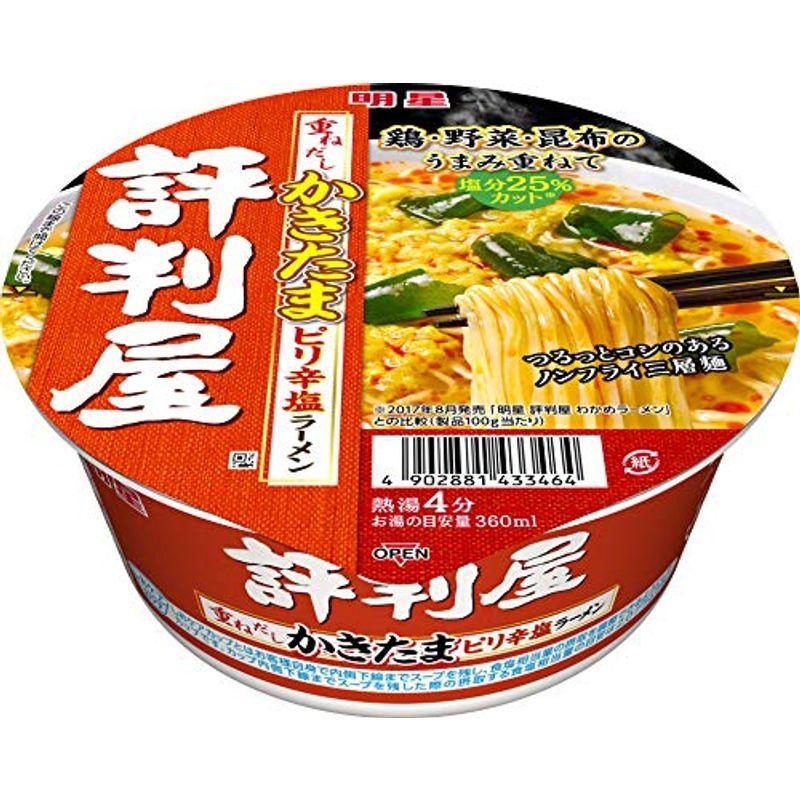 明星食品 評判屋 重ねだしかきたまピリ辛塩ラーメン 63g