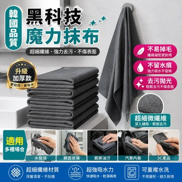 【台灣現貨】厚實款 無痕抹布 擦玻璃抹布 廚房抹布 吧台抹布  咖啡師專用抹布 無水印 鏡子抹布 無痕魔力抹布 不留水