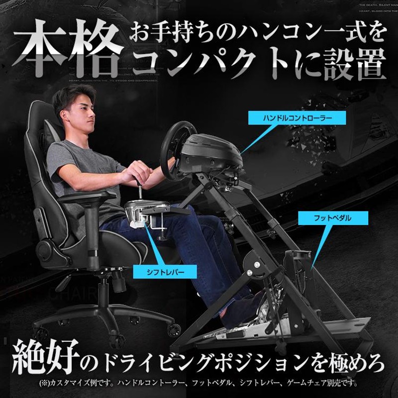 レースゲーム用チェア (ハンコン＆ペダル取り付け可能)