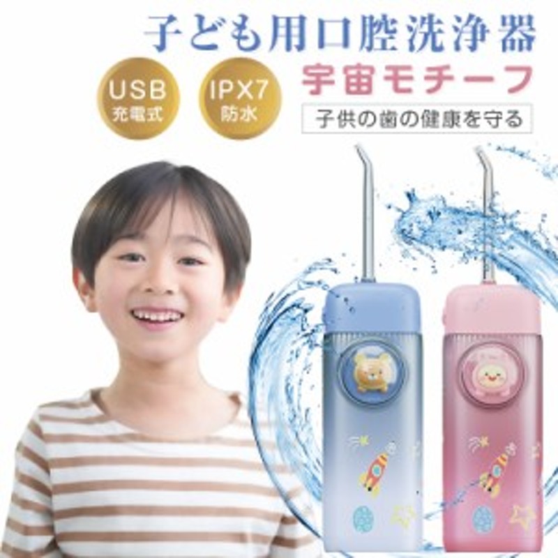 クーポンで3580円☆30日まで】口腔洗浄器 子供用 ウォーターフロス