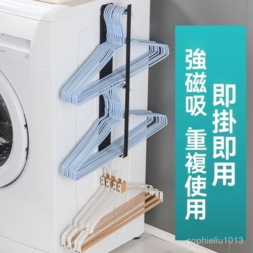 磁吸衣架收納架 洗衣機衣架掛架 免打孔衣架收納架 衣架置物架 衣架整理置物架 陽臺衣架收納神器 壁掛式曬衣架
