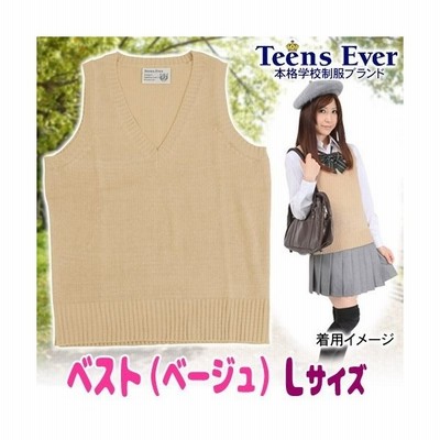 制服 ベスト スクールベスト スクールニット Vネック 無地 高校 私服校 女子高生 コスプレ ティーンズエバー ベスト ベージュ Lサイズ A 1691 8081 通販 Lineポイント最大get Lineショッピング