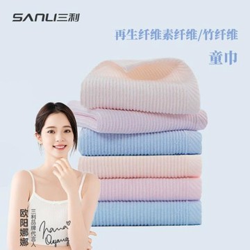 三利毛巾再生纖維素纖維/竹纖維童巾寶寶竹棉毛巾兒童面巾洗臉巾