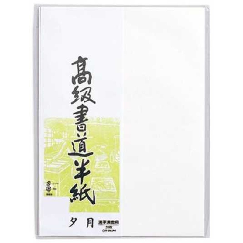 特価】 仮名半紙 玉椿 500枚入 画材用紙、工作紙