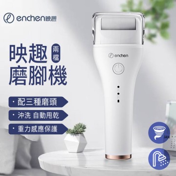 【4%點數】映趣磨腳機 電動去硬皮機 磨腳機 磨腳皮 去角質 磨腳神器 去死皮 磨腳器 磨腳皮機 電動去腳皮機 去角質機 電動磨足機