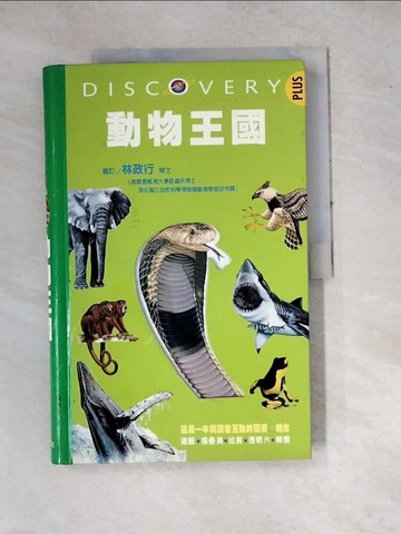 【書寶二手書T5／少年童書_SFS】動物王國_泰勒