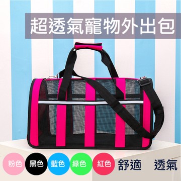 鼎鴻@超透氣寵物外出包 可手提肩背 附背帶 舒適透氣網格不悶熱 隨時看到寵物狀況