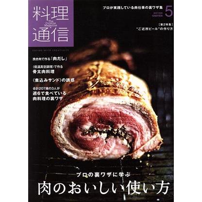 料理通信(２０２０年５月号) 月刊誌／角川春樹事務所