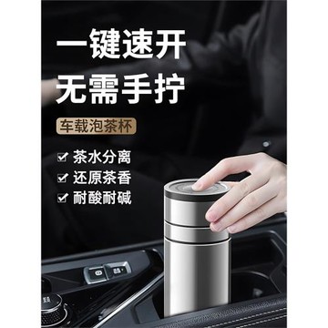 一鍵開蓋車載泡茶杯防摔不銹鋼保溫杯男士大容量按壓速開茶水分離