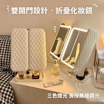 隔日到貨 化妝鏡 LED化妝鏡 折疊化妝鏡 貝殼紋補光化妝鏡 LED梳妝鏡 三段燈光 三面摺 觸摸式梳妝鏡 鏡子 折疊鏡