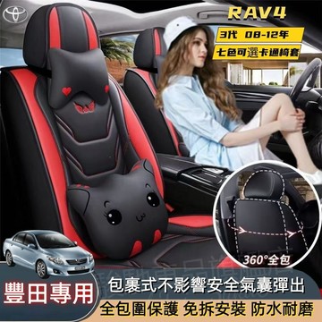 免運 豐田TOYOTA RAV4 專用 三代 汽車座椅套 08 09 10 11 12 卡通新款座椅套 皮革座椅套 座椅