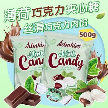 在台有貨🚀德國風味巧克力薄荷味夾心薄荷糖糖果袋裝清涼爽口防困解饞零食