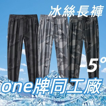 ONE牌工廠 台灣出貨 大尺碼 男生長褲 迷彩冰絲褲 冰絲長褲 涼感長褲 彈力速乾長褲 運動長褲 休閒褲 涼感褲 防曬褲
