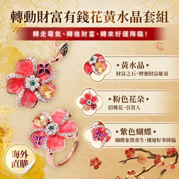 轉動財富有錢花黃水晶 (項鍊+戒指) 套組 (招財/招貴人/旺事業) (限海外直購) Necklace Set