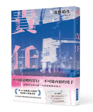責任【橫溝正史推理暨恐怖大獎優秀獎】