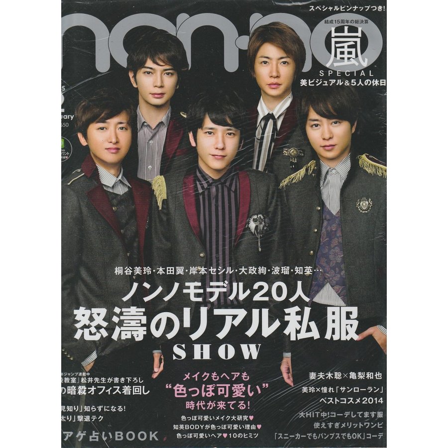 non・no　ノンノ　2015年2月　non-no　雑誌