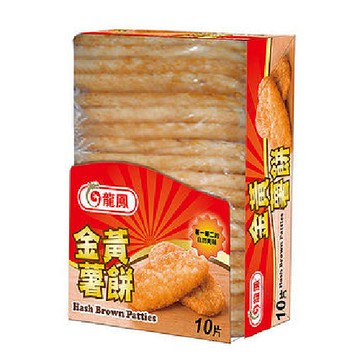 [家速配]龍鳳冷凍金黃薯餅