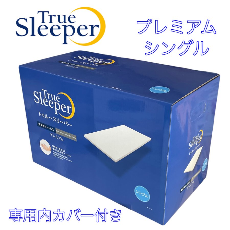 トゥルースリーパー プレミアム シングル 厚さ5cm True Sleeper マットレス 低反発 正規品 通販 LINEポイント最大0.5%GET  | LINEショッピング