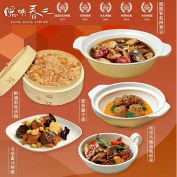米其林餐廳[陽明春天] 蔬食年菜5件組(贈下午茶卷)