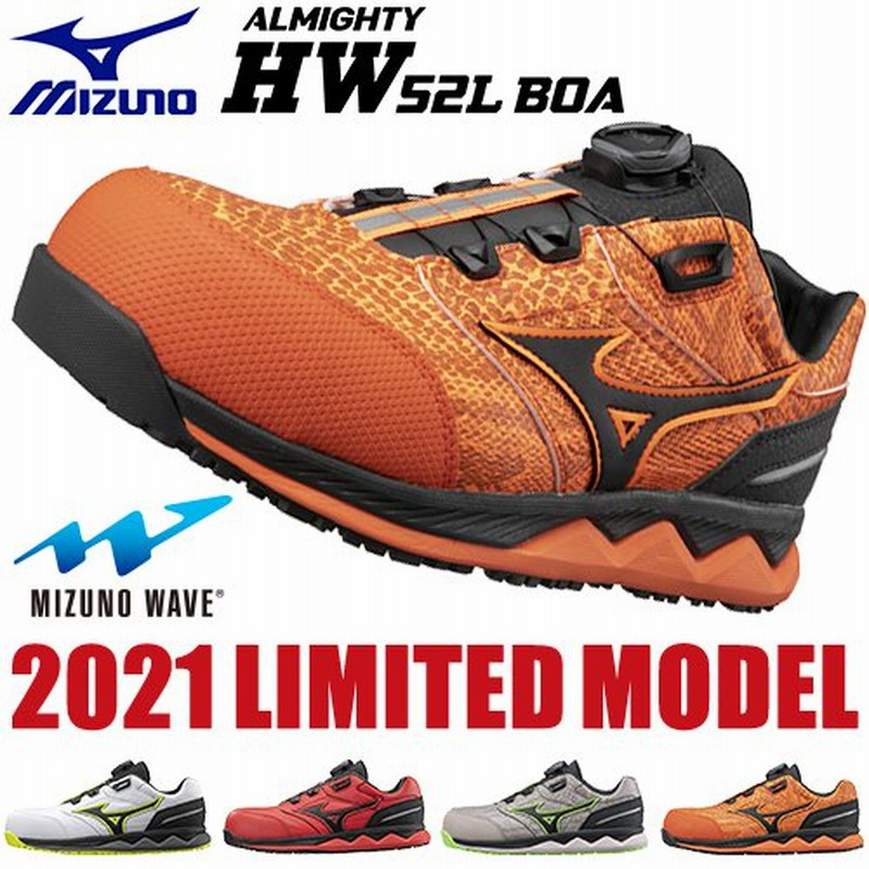 安全靴 ミズノ Mizuno Almighty Hw52l Boa オールマイティ ダイヤル式 Jsaa規格 メンズ レディース おしゃれ 通販 Lineポイント最大0 5 Get Lineショッピング