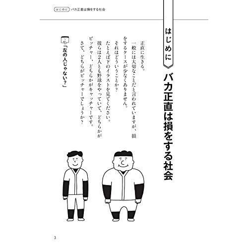 一瞬で印象を操る ズルい話し方 ~相手の脳にこびりつくコミュニケーション術