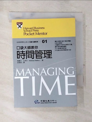 【書寶二手書T9／財經企管_AVI】口袋大師教你時間管理_胡瑋珊, 梅莉莎‧拉