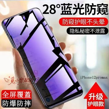 防偷窺藍光滿版玻璃貼 適用iPhone12 11 X XS MAX XR 8plus 7plus 6plus 8 7 6