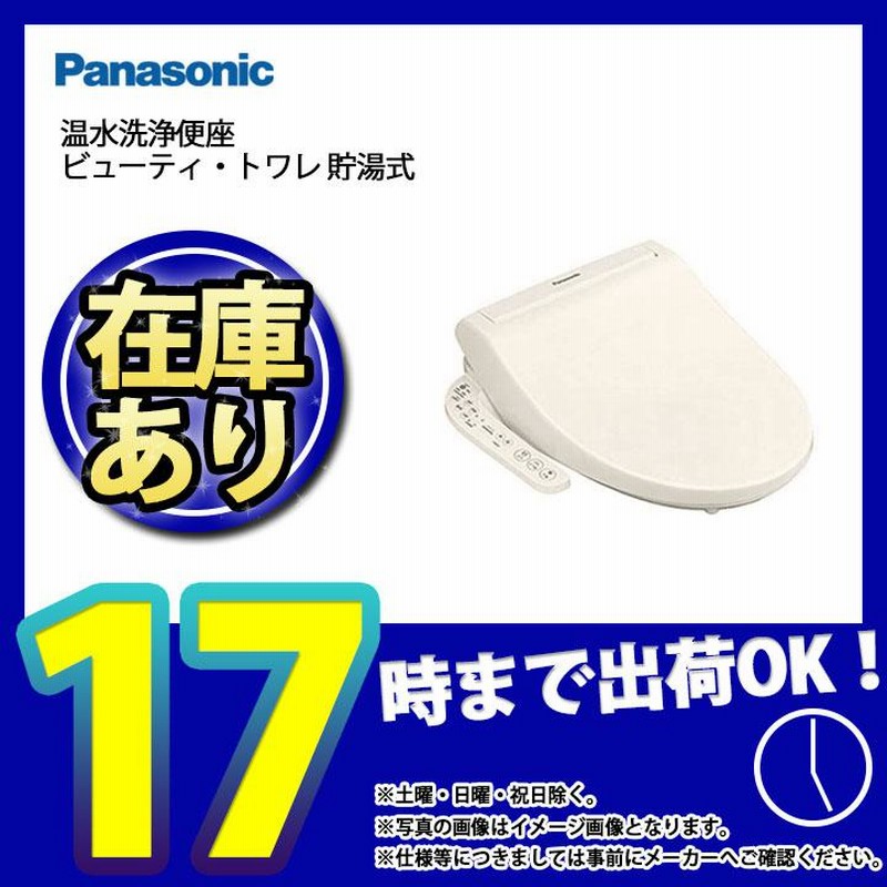 Panasonic CH941SPF 温水洗浄便座 未使用品 未使用 未開封品 Panasonic