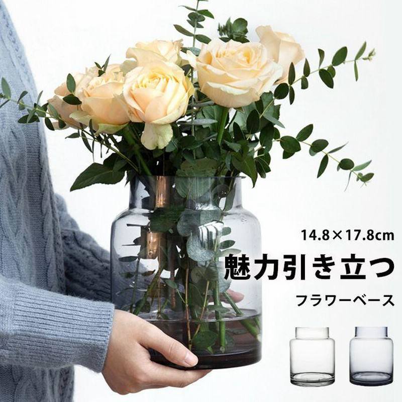 花瓶 おしゃれ フラワーベース 大きい ガラス 花瓶 シンプル グレー 18cm 18センチ 広口 花びん 花器 花入れ グラスベース かびん 円筒 ガラス瓶 硝子 瓶 透明 通販 Lineポイント最大0 5 Get Lineショッピング