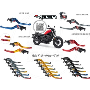 【LFM】HONDA REBEL500 可調式 煞車拉桿 RIDEA 可折 短拉桿 剎車拉桿 REBEL