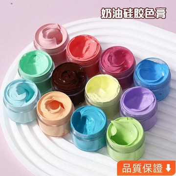 💥台灣出貨💥 ✨矽膠色膏 油性色料 奶油色漿 馬卡龍顔料 DIY捏捏膠色膏 AB矽膠上色 滴膠調色膏 捏捏膠染色膏