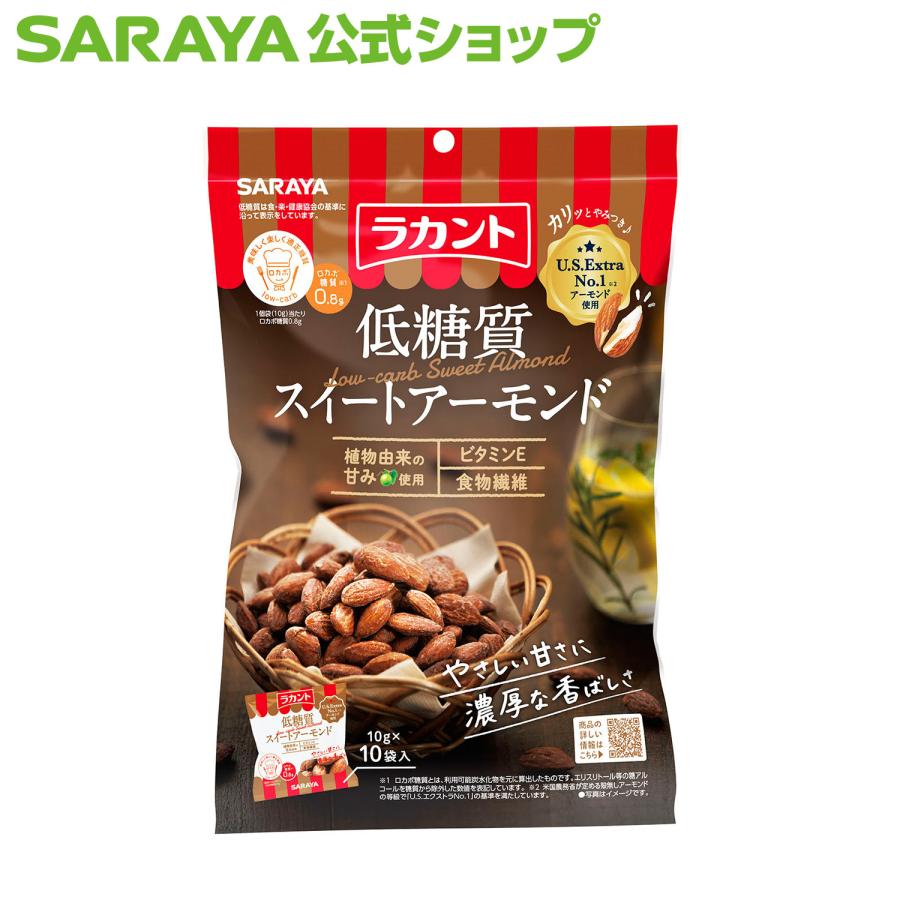 ナッツ ラカント 低糖質 スイートアーモンド 10g×10 サラヤ公式