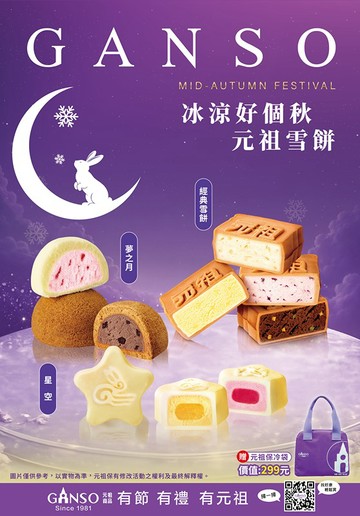 【元祖食品】雪中集禮盒 12入 (非素食/冷凍/中秋禮盒)★9/3後開始出貨★