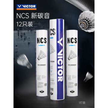 旗艦店victor勝利羽毛球碳音球12只人造耐打NCS耐打王穩定飛行pro